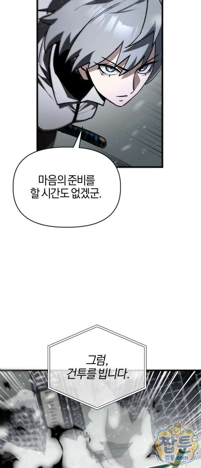 세상도 구해본 놈이 잘 구한다 32화 11