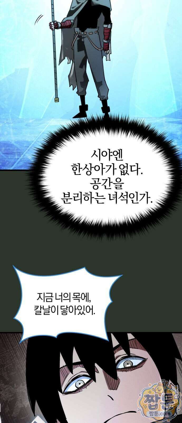 세상도 구해본 놈이 잘 구한다 32화 24