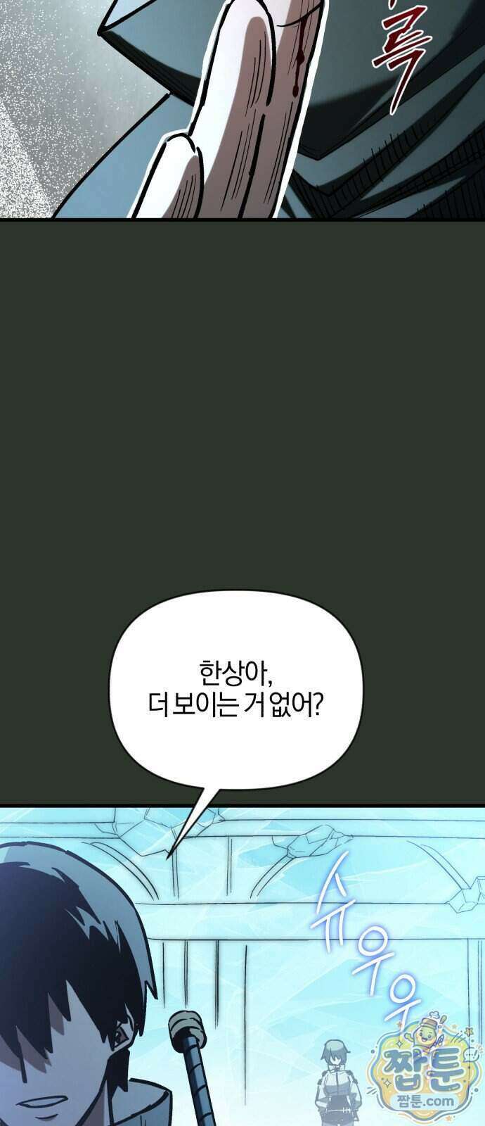 세상도 구해본 놈이 잘 구한다 32화 29