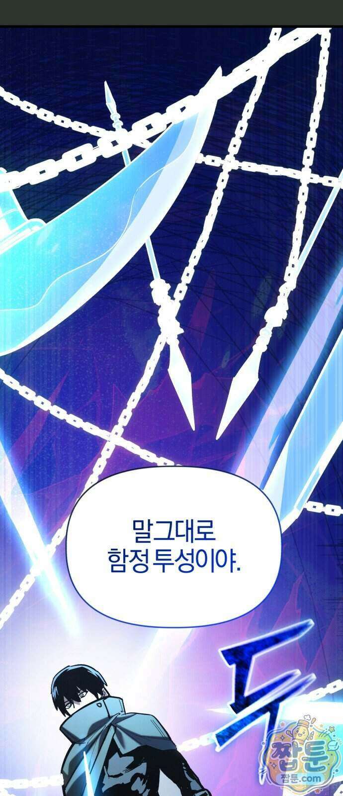세상도 구해본 놈이 잘 구한다 32화 32