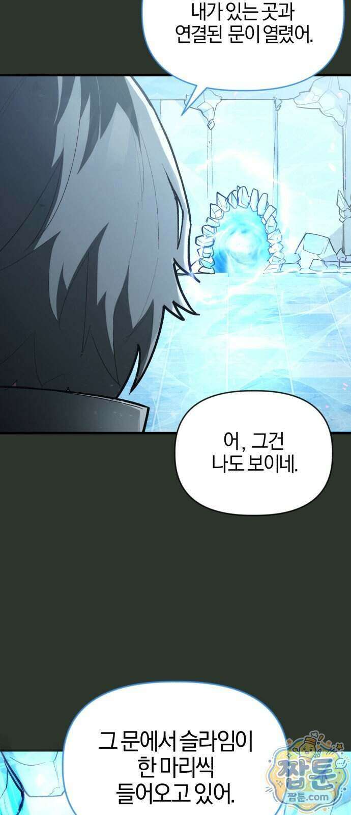 세상도 구해본 놈이 잘 구한다 32화 34