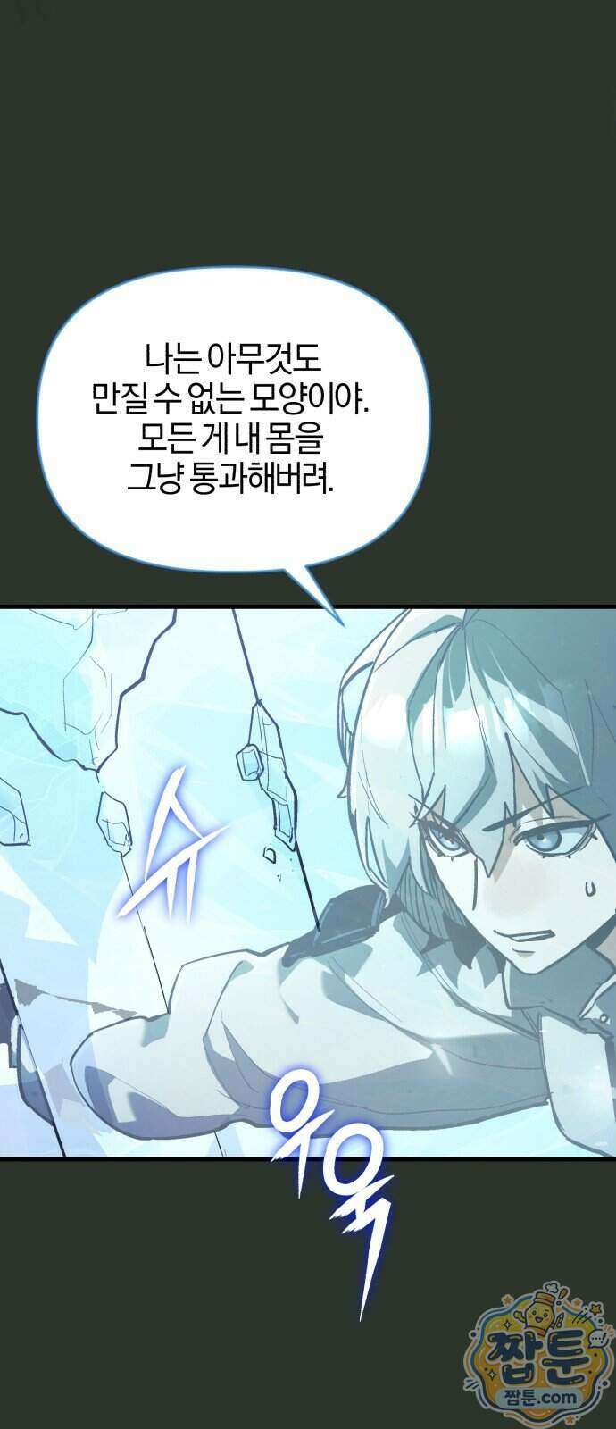세상도 구해본 놈이 잘 구한다 32화 36