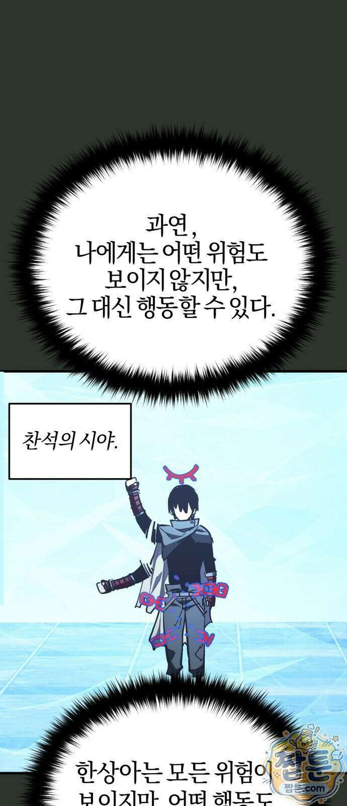 세상도 구해본 놈이 잘 구한다 32화 37