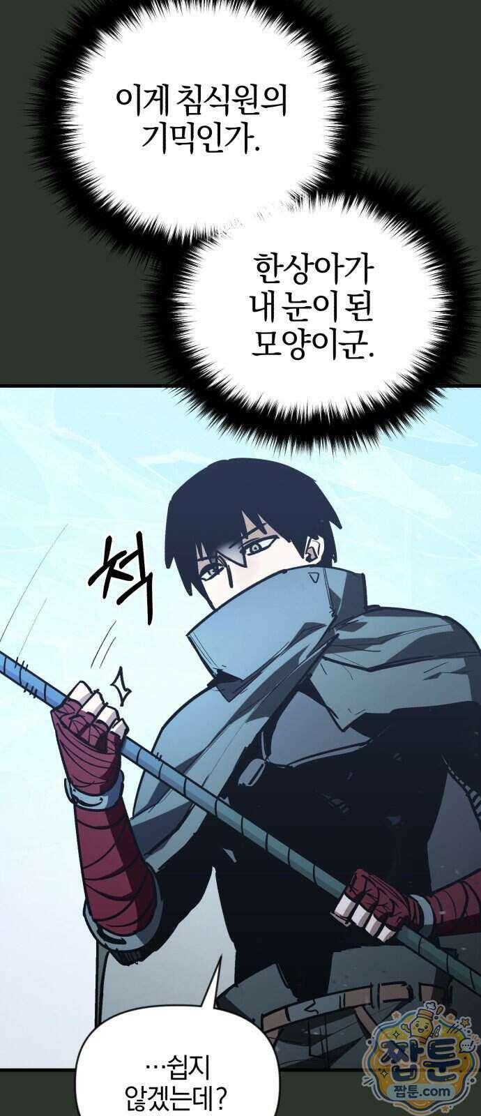 세상도 구해본 놈이 잘 구한다 32화 39