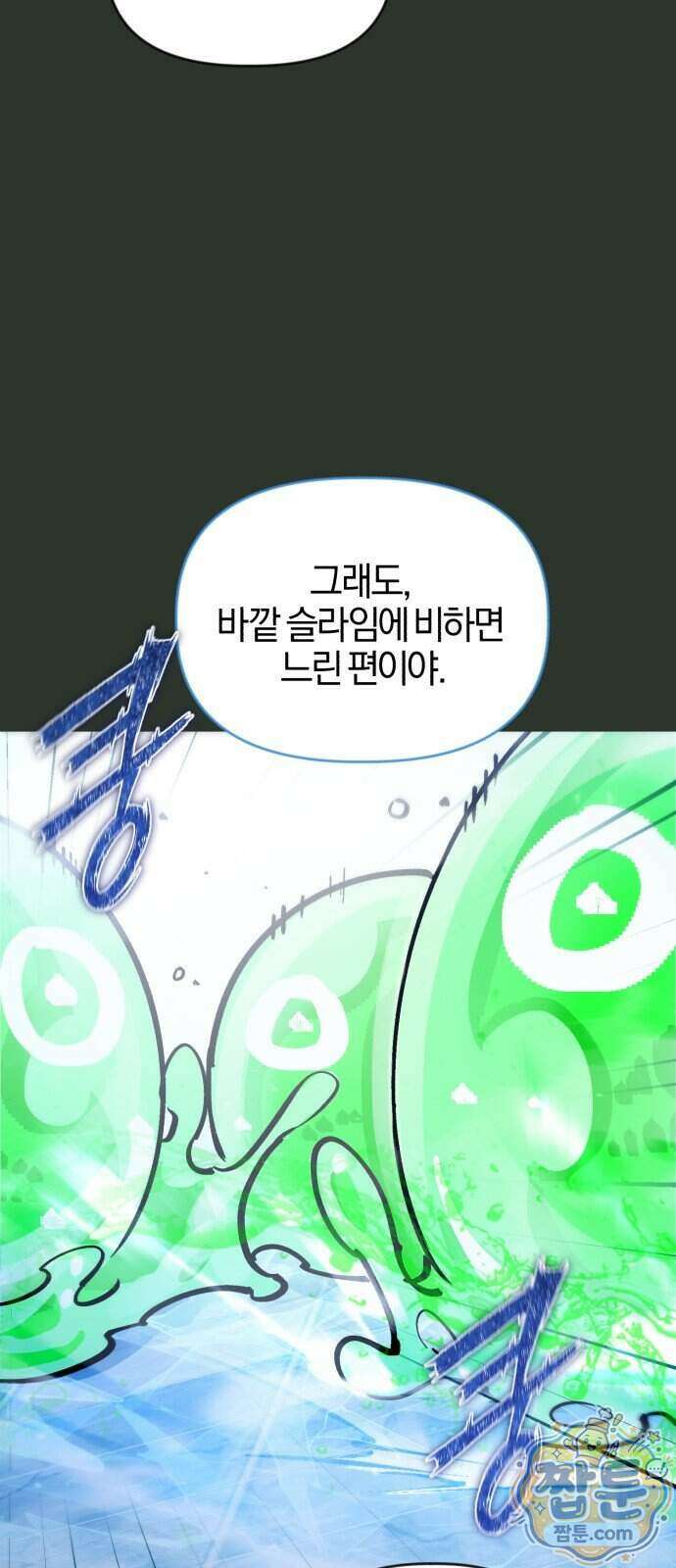 세상도 구해본 놈이 잘 구한다 32화 40