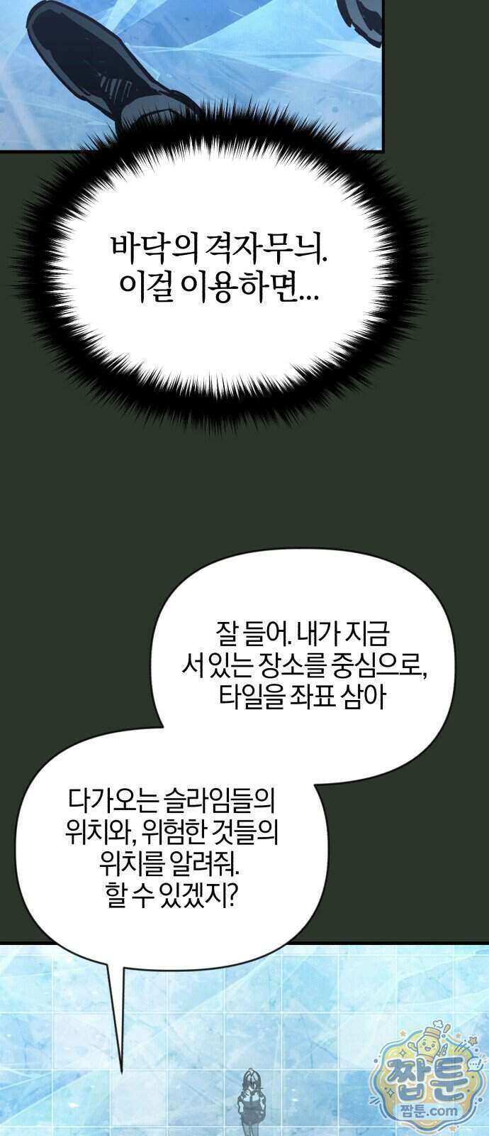 세상도 구해본 놈이 잘 구한다 32화 42