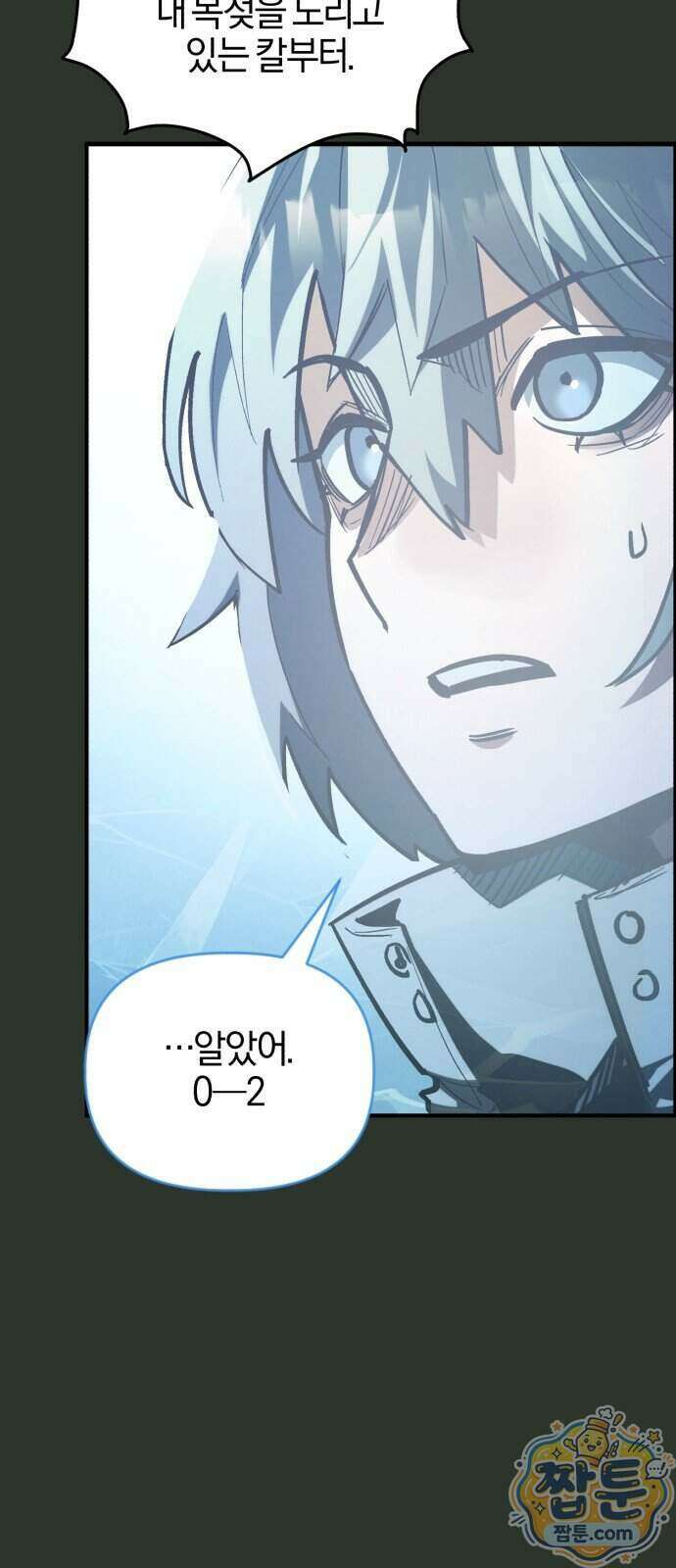 세상도 구해본 놈이 잘 구한다 32화 44