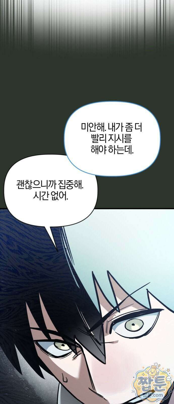세상도 구해본 놈이 잘 구한다 32화 49