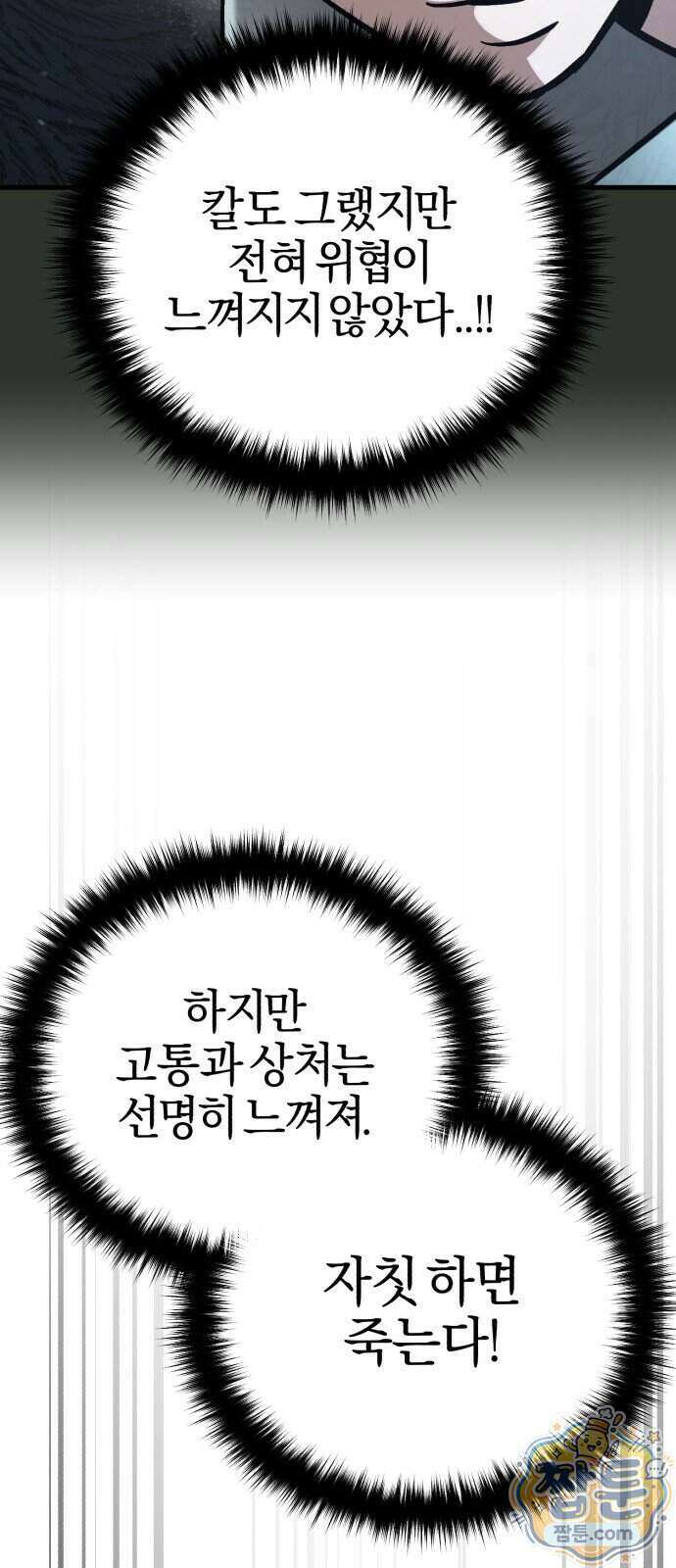 세상도 구해본 놈이 잘 구한다 32화 50