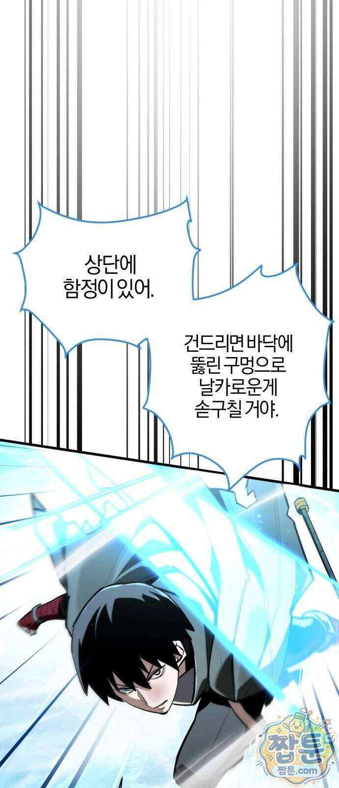 세상도 구해본 놈이 잘 구한다 32화 51