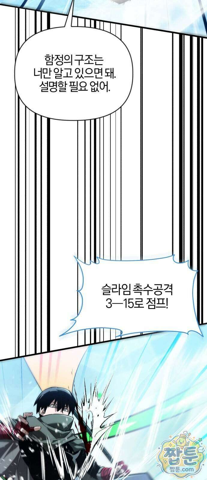 세상도 구해본 놈이 잘 구한다 32화 52