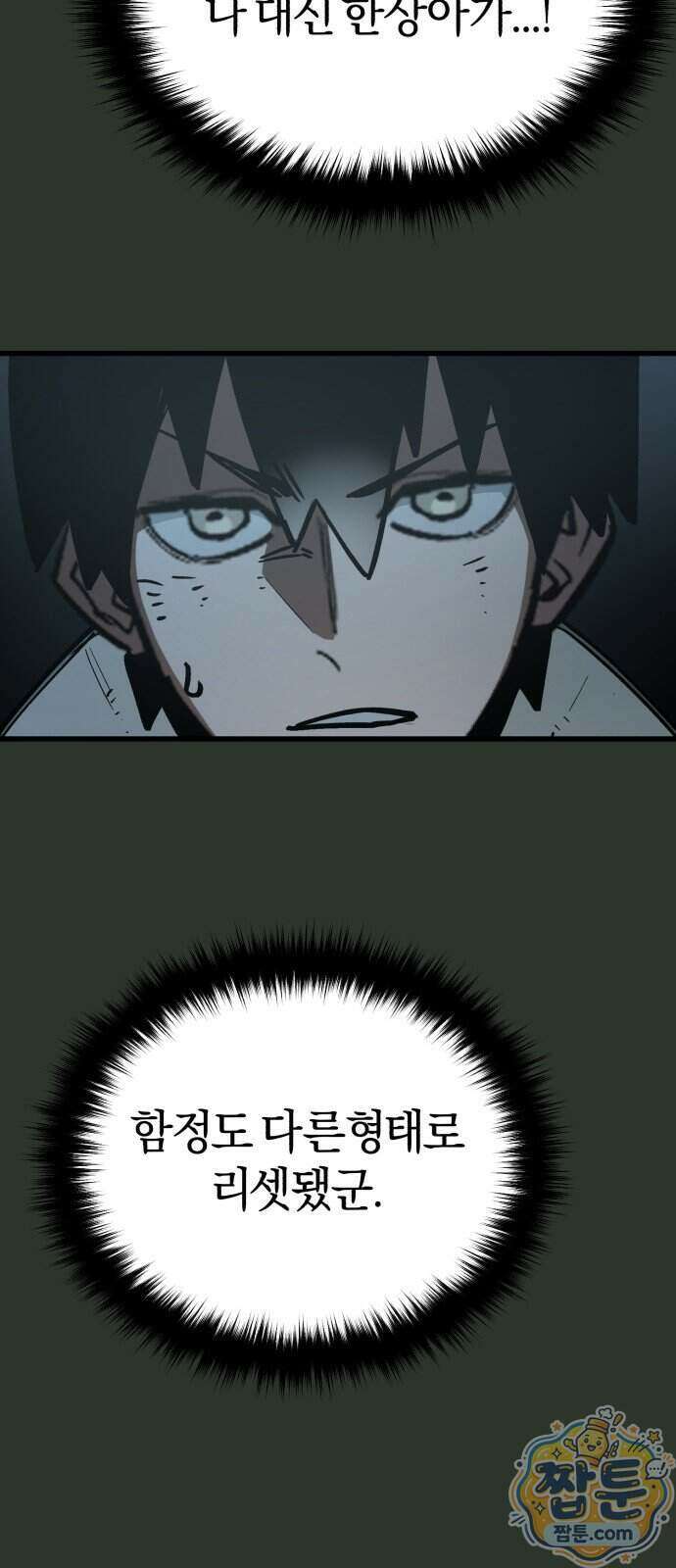 세상도 구해본 놈이 잘 구한다 32화 66