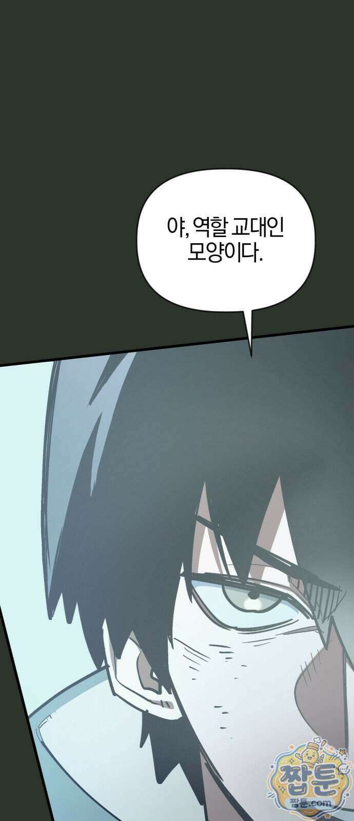 세상도 구해본 놈이 잘 구한다 32화 68