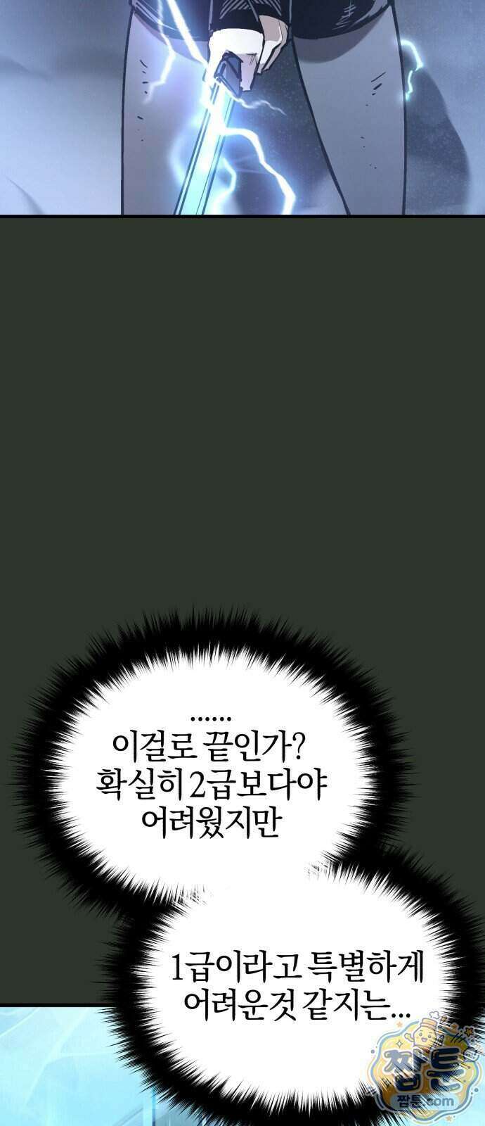 세상도 구해본 놈이 잘 구한다 32화 73