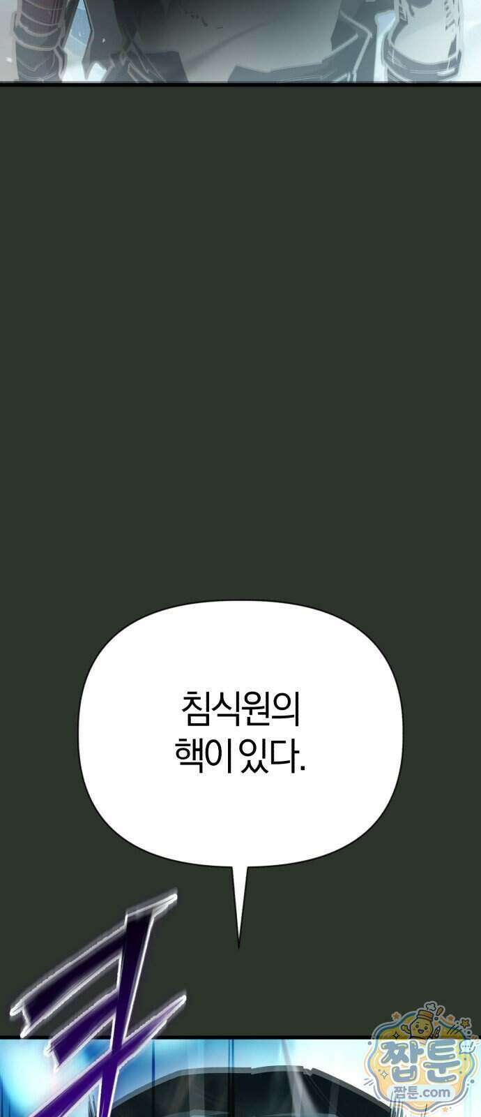 세상도 구해본 놈이 잘 구한다 32화 82