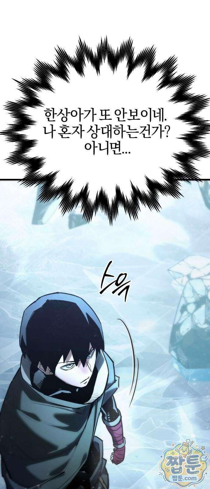 세상도 구해본 놈이 잘 구한다 32화 90