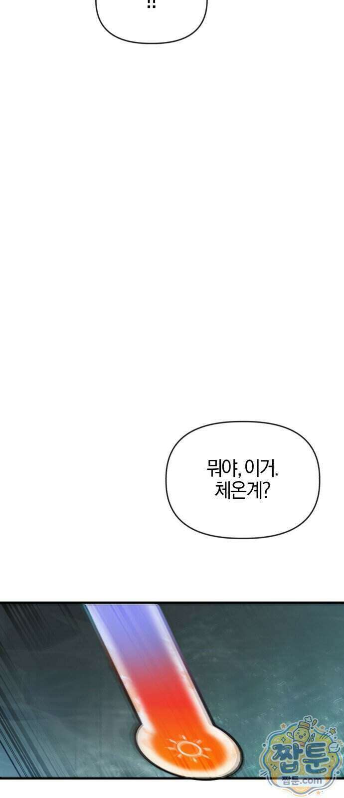 세상도 구해본 놈이 잘 구한다 32화 92