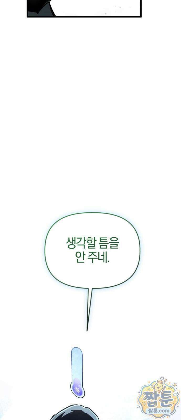 세상도 구해본 놈이 잘 구한다 32화 98