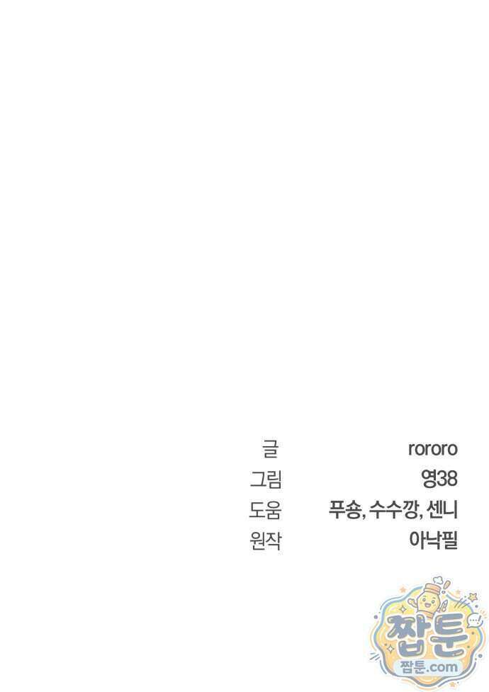 세상도 구해본 놈이 잘 구한다 32화 100