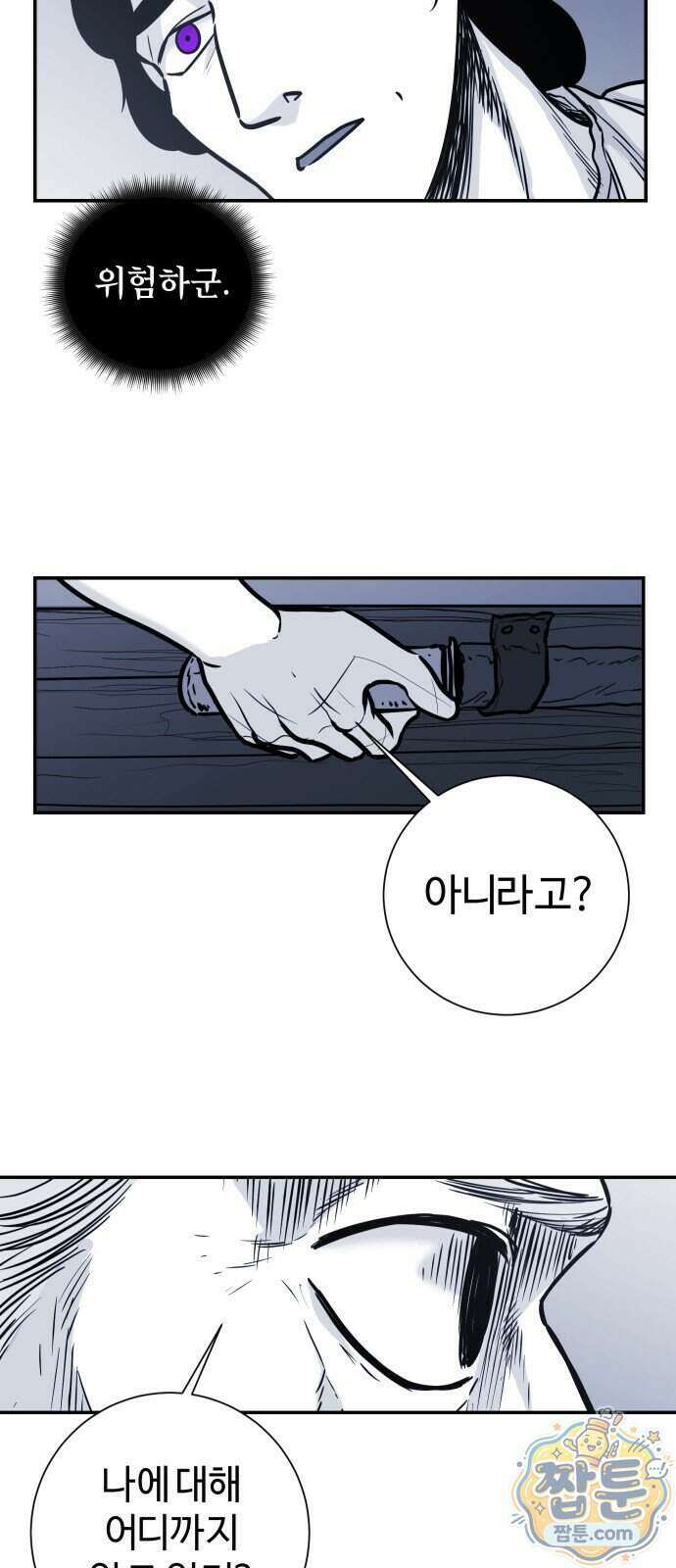마왕의 빛나는 별 45화 2
