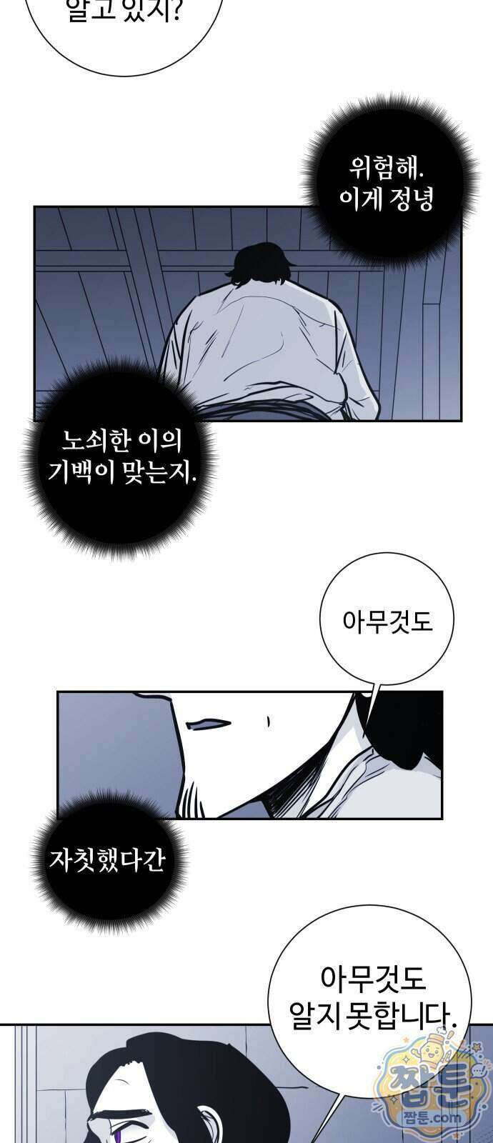 마왕의 빛나는 별 45화 3
