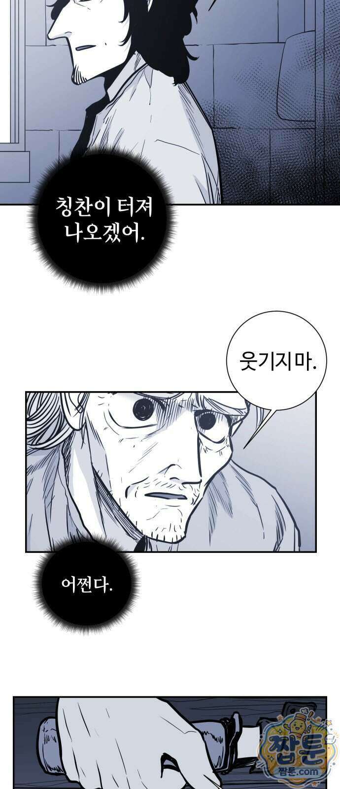 마왕의 빛나는 별 45화 4