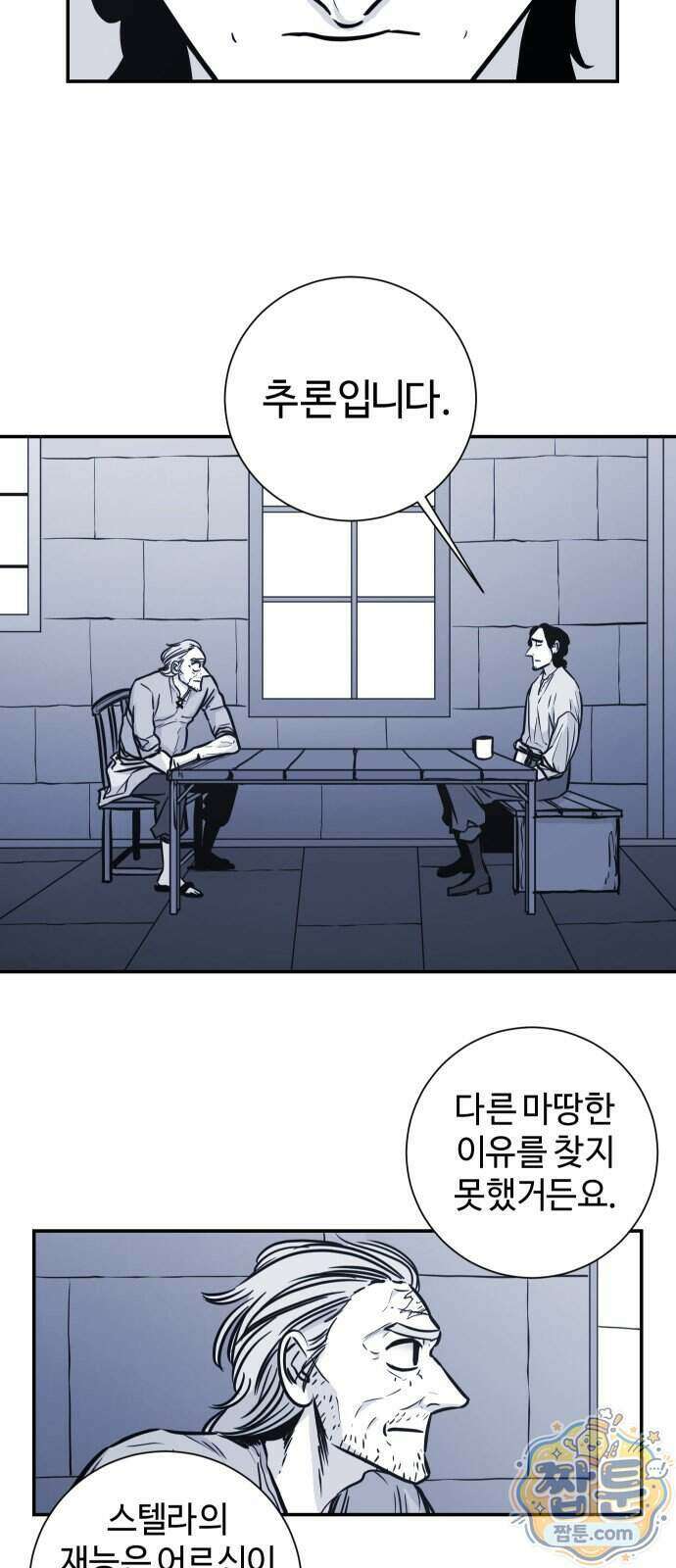 마왕의 빛나는 별 45화 6