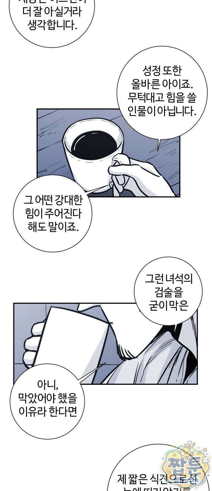 마왕의 빛나는 별 45화 7