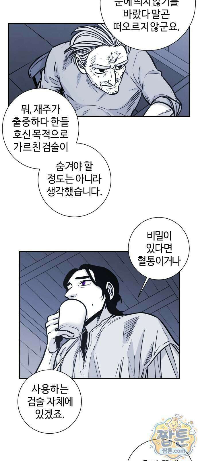 마왕의 빛나는 별 45화 8
