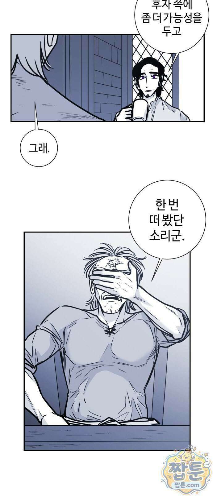 마왕의 빛나는 별 45화 9