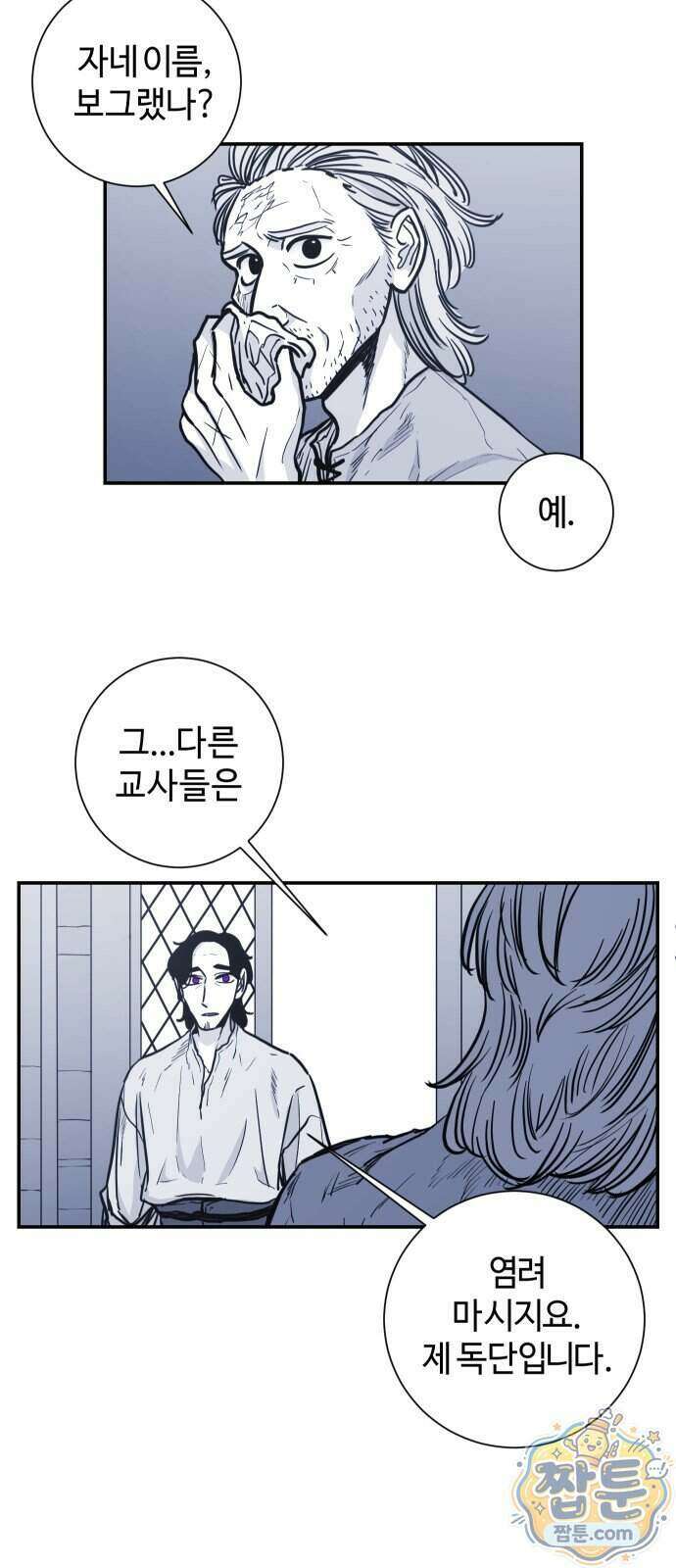 마왕의 빛나는 별 45화 14