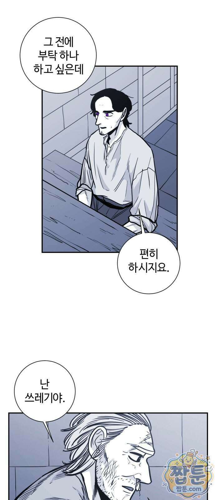 마왕의 빛나는 별 45화 16