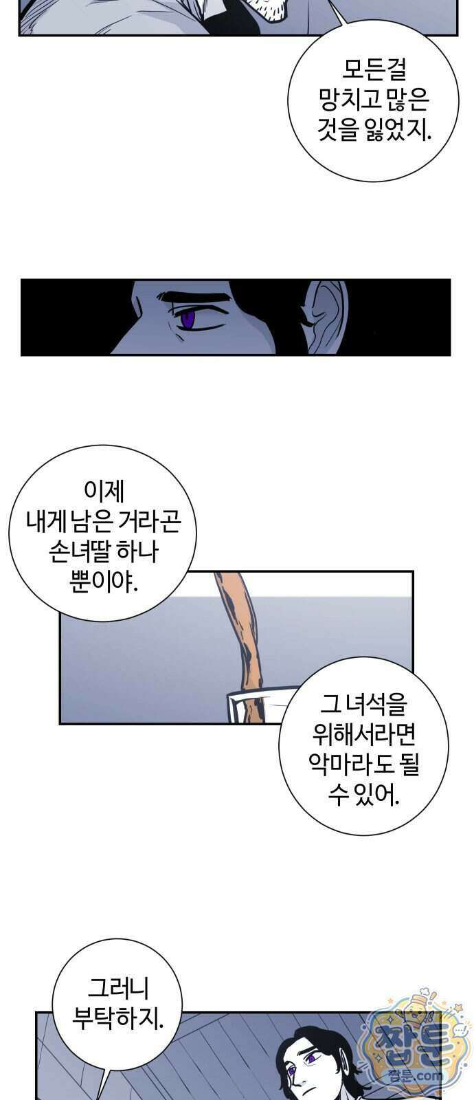 마왕의 빛나는 별 45화 17