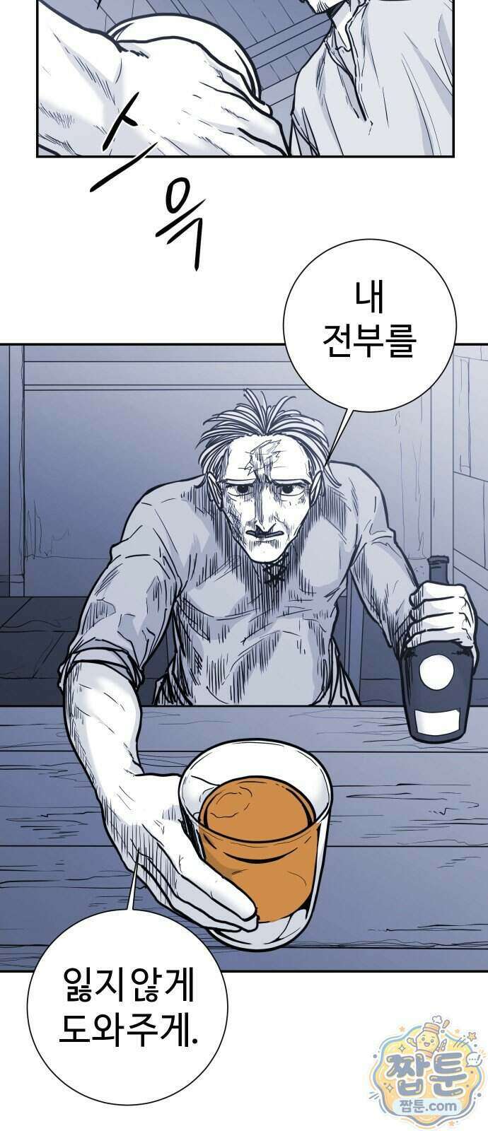마왕의 빛나는 별 45화 18