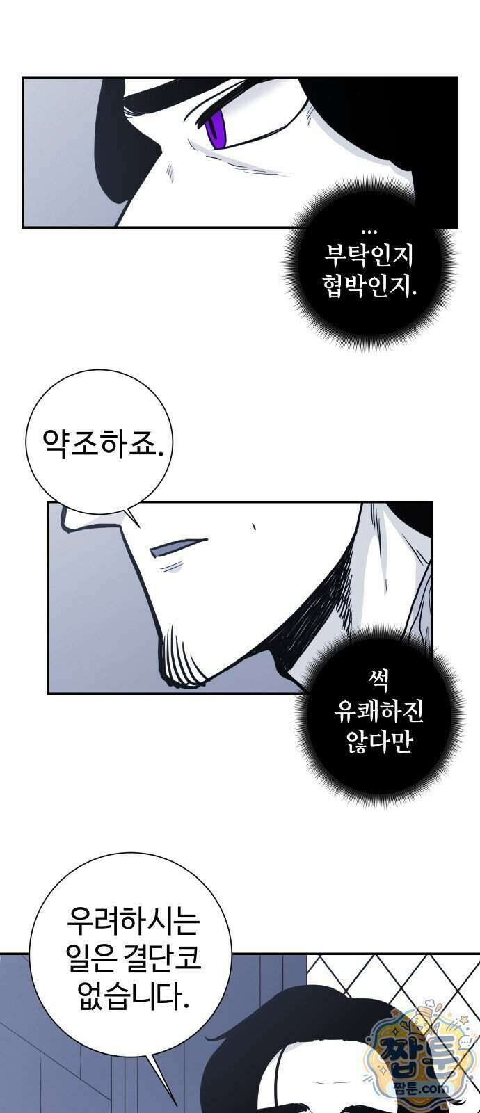 마왕의 빛나는 별 45화 19