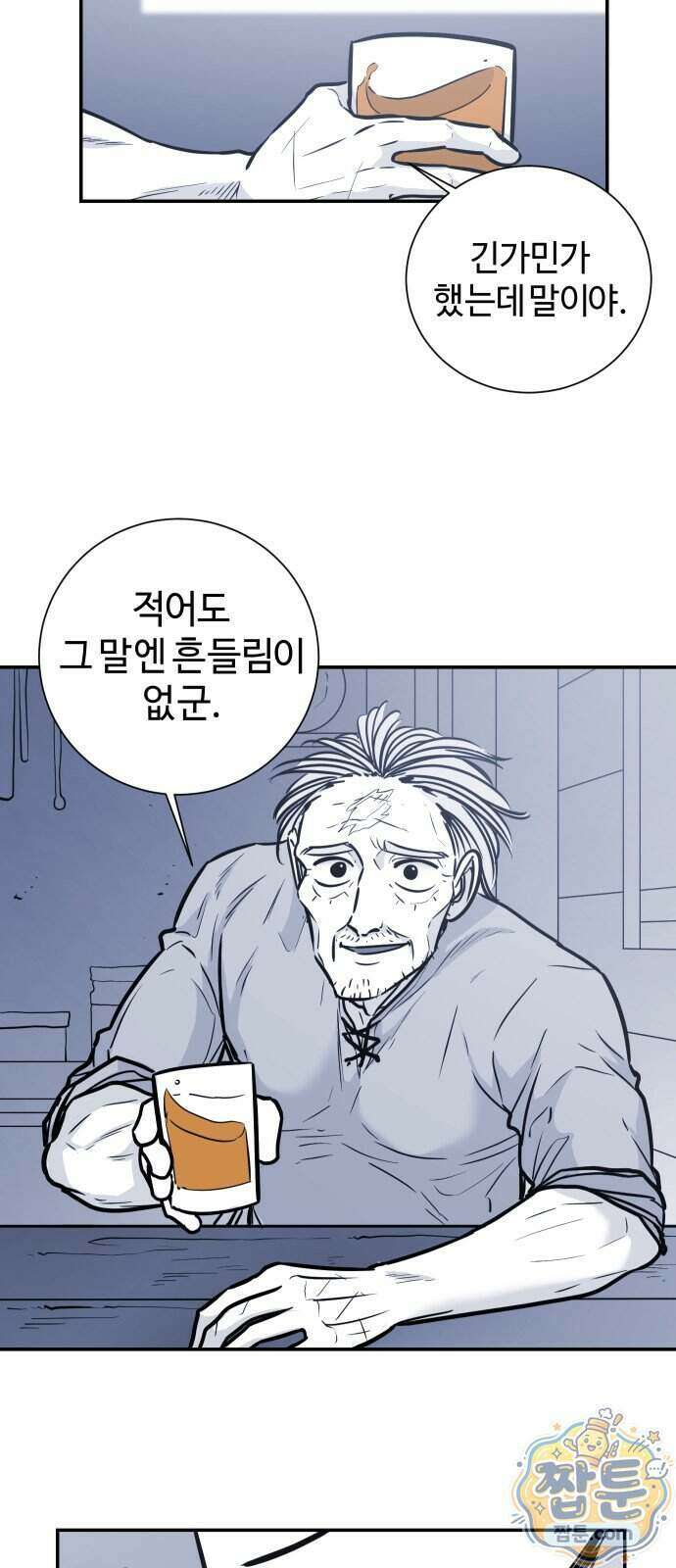 마왕의 빛나는 별 45화 21