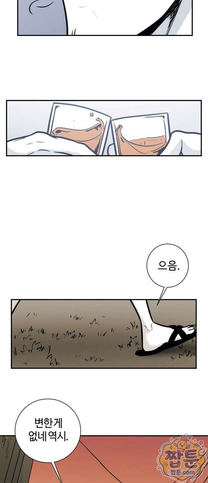 마왕의 빛나는 별 45화 22