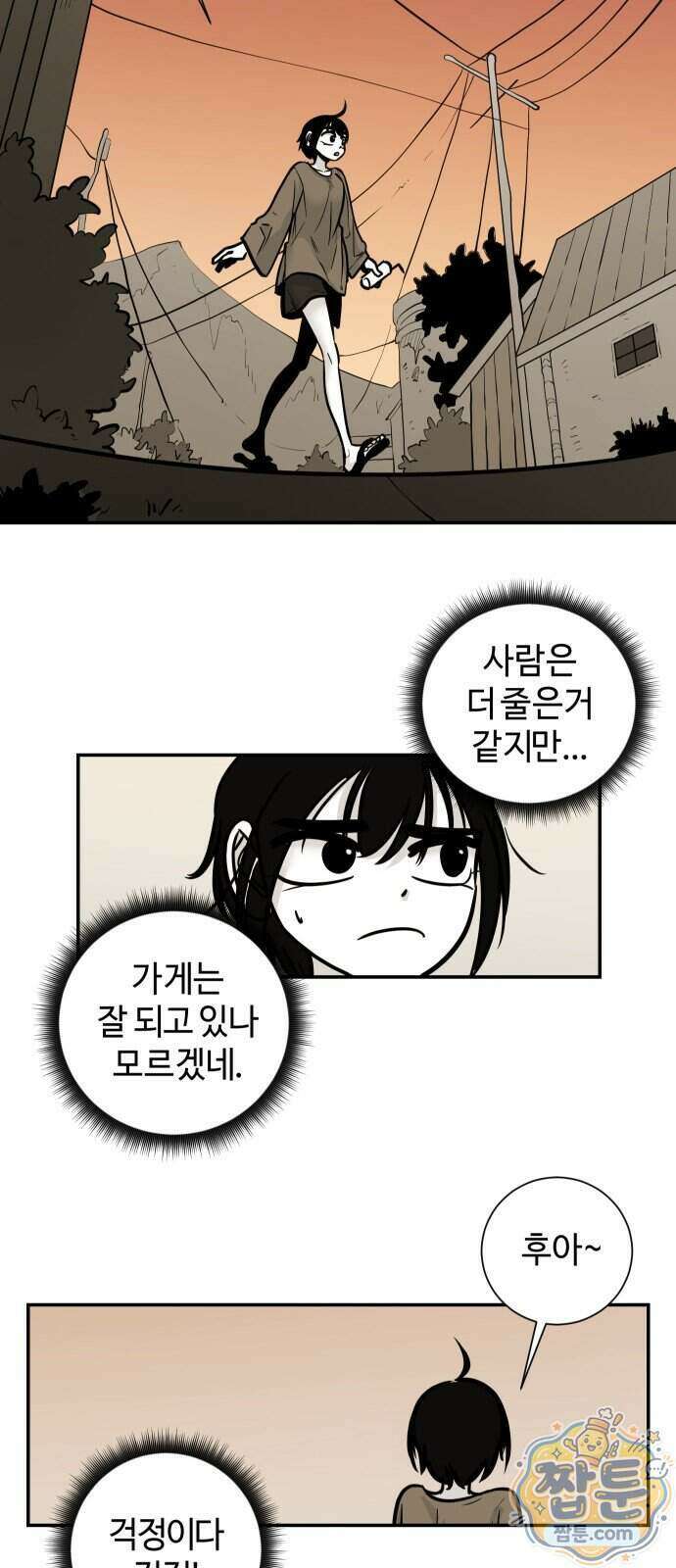 마왕의 빛나는 별 45화 23