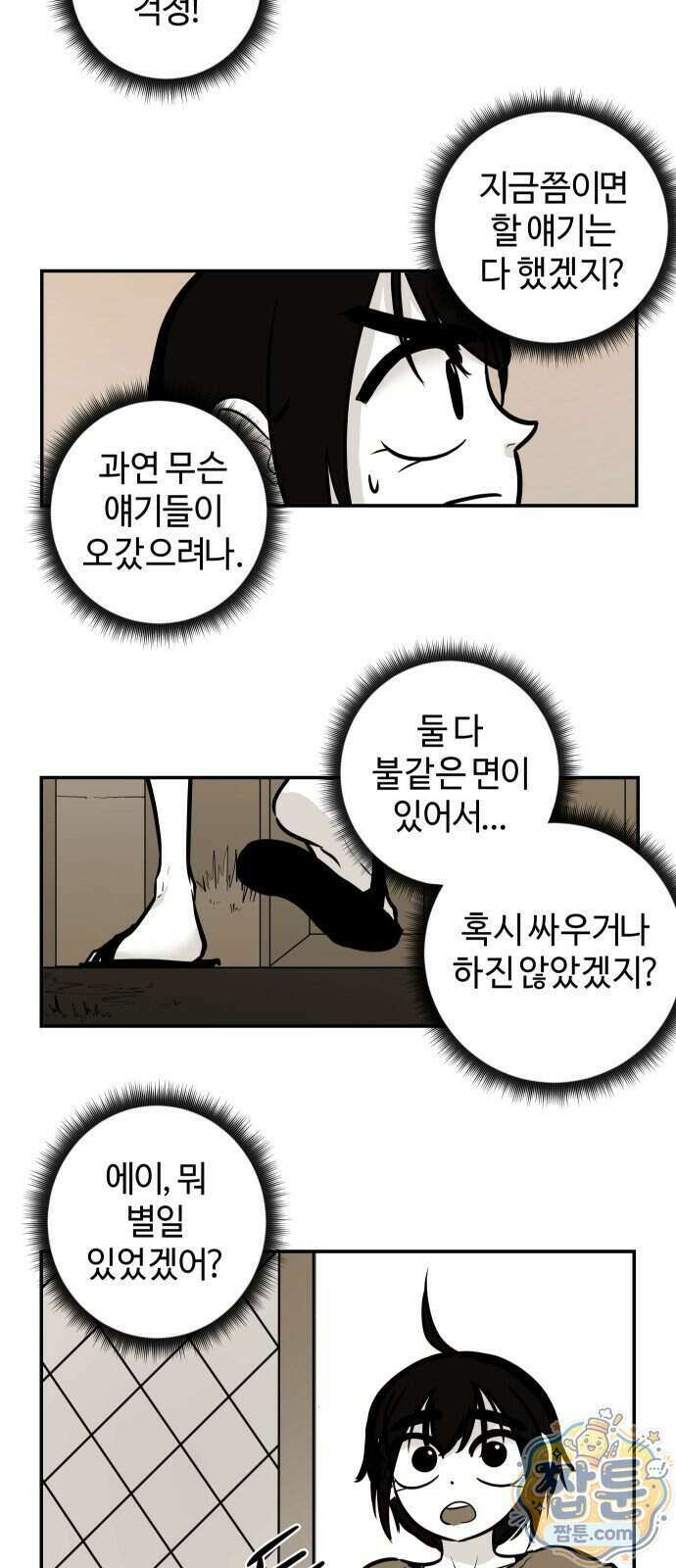 마왕의 빛나는 별 45화 24
