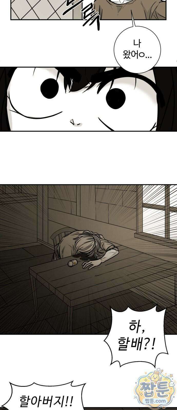 마왕의 빛나는 별 45화 25