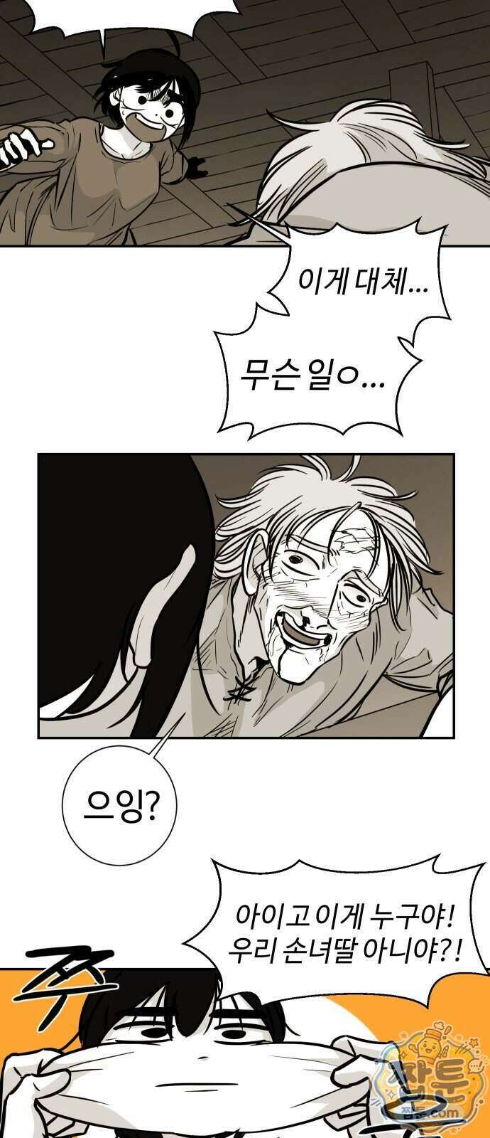 마왕의 빛나는 별 45화 26