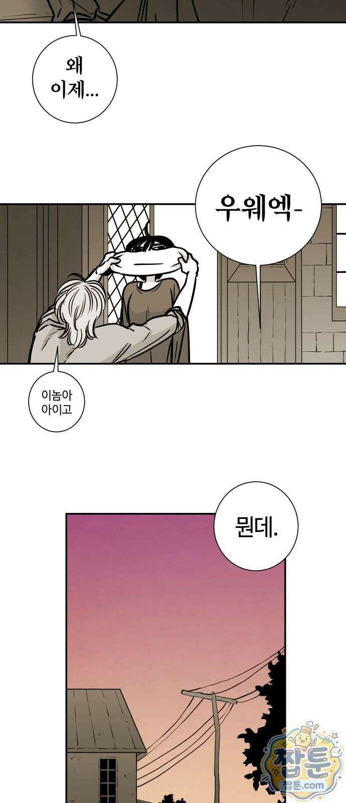 마왕의 빛나는 별 45화 28