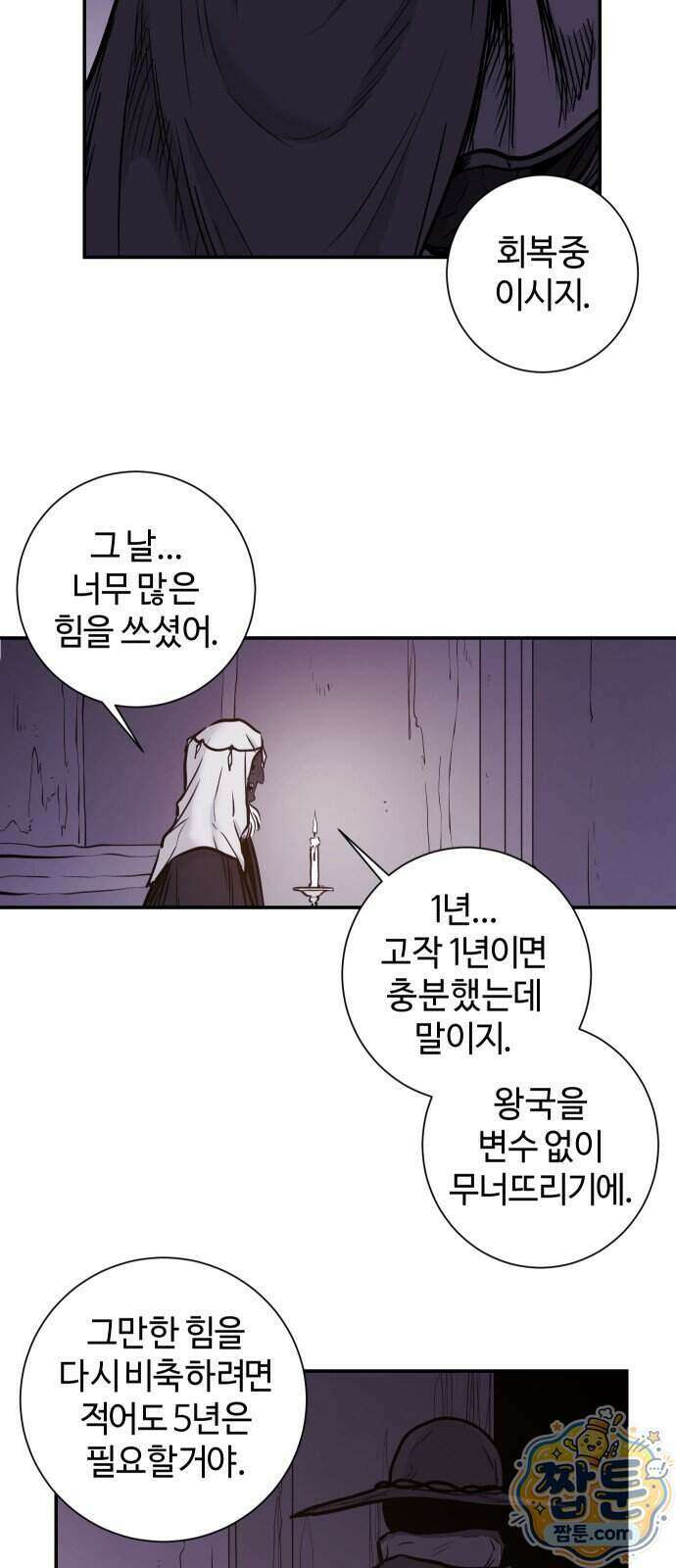 마왕의 빛나는 별 45화 34