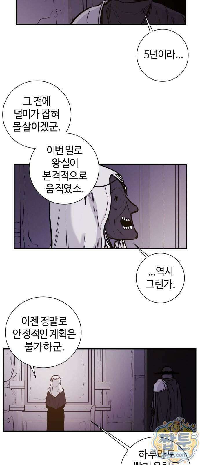 마왕의 빛나는 별 45화 35