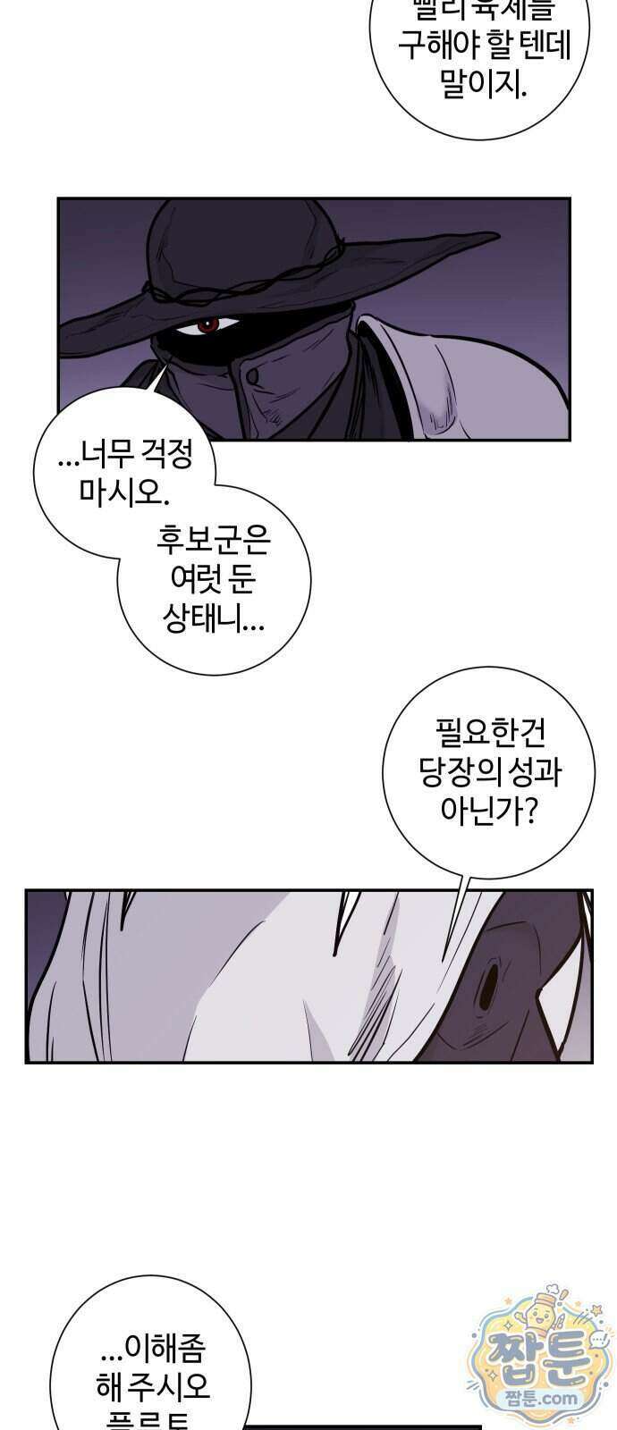 마왕의 빛나는 별 45화 36