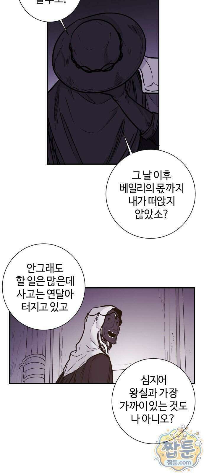 마왕의 빛나는 별 45화 37