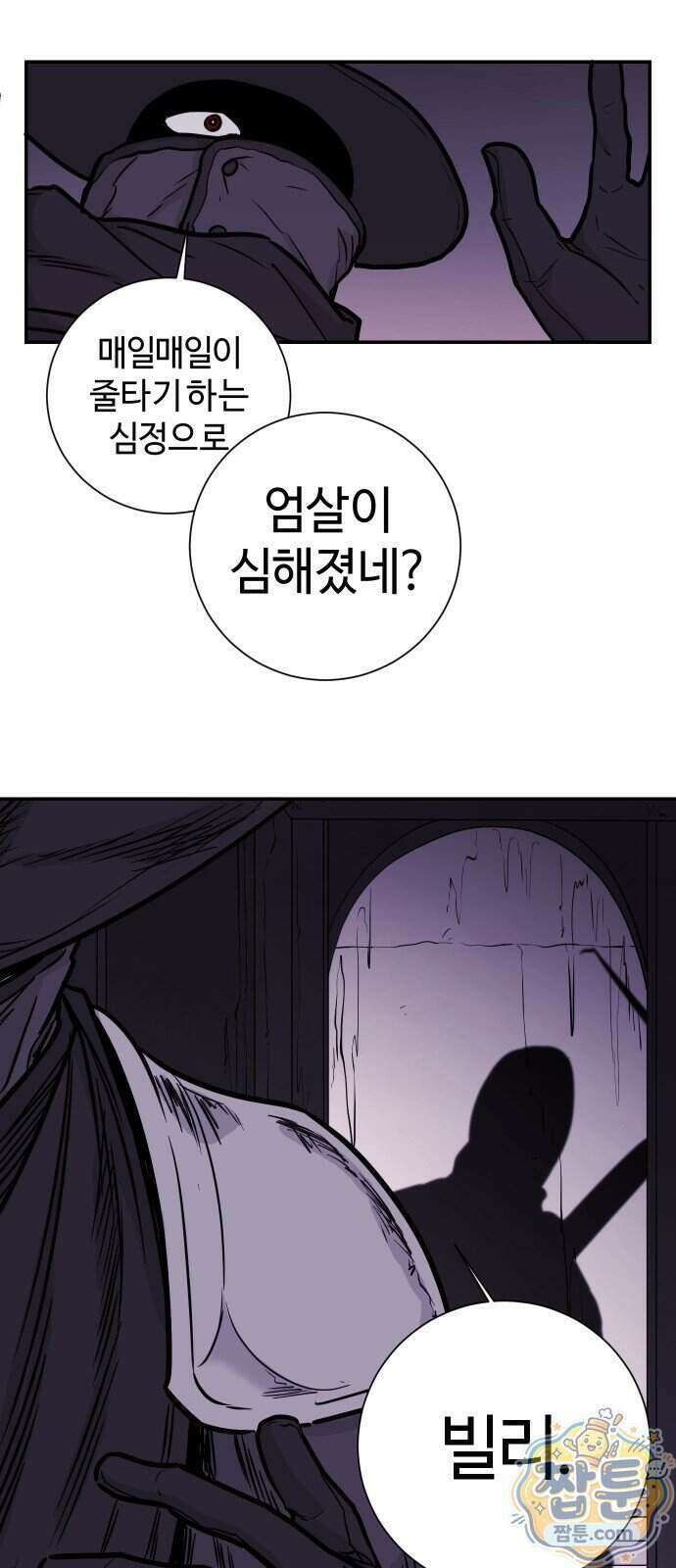 마왕의 빛나는 별 45화 38