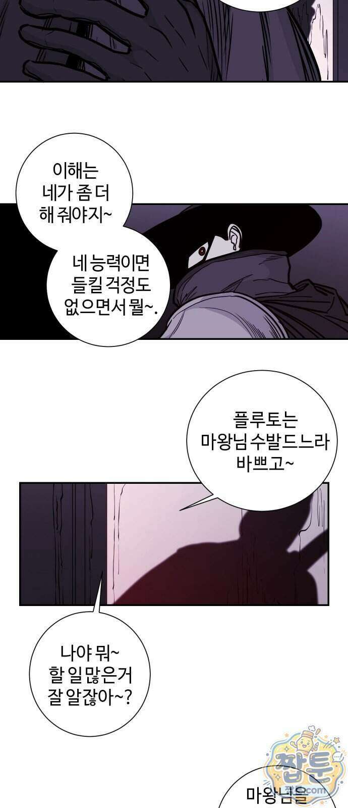 마왕의 빛나는 별 45화 39