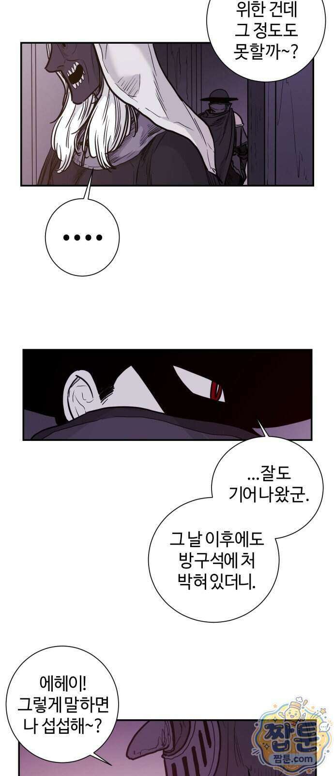 마왕의 빛나는 별 45화 40