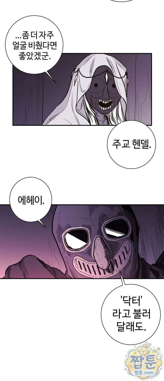 마왕의 빛나는 별 45화 42